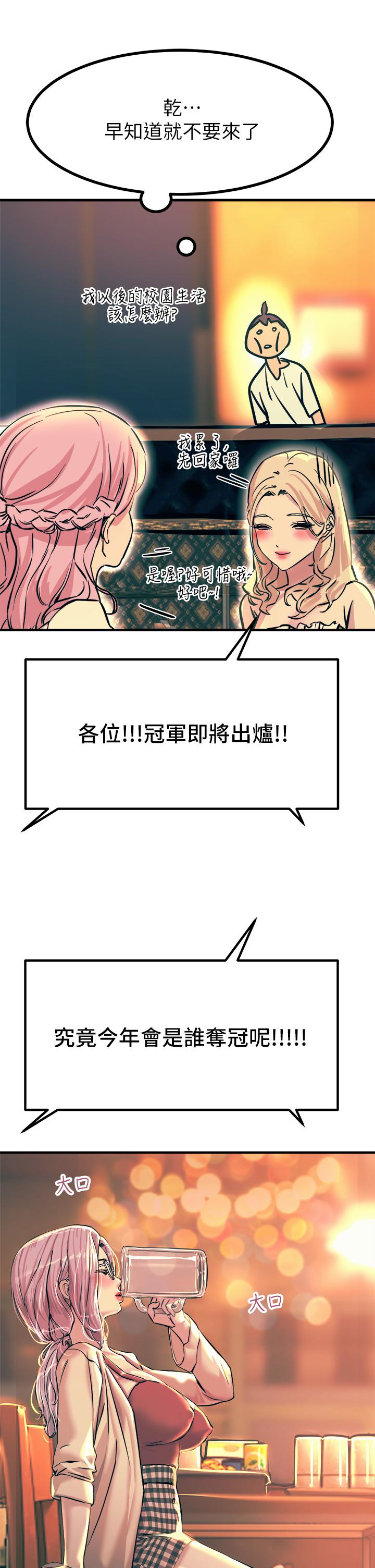 觸電大師 第4話-以後你就是我的奴隸 第41页