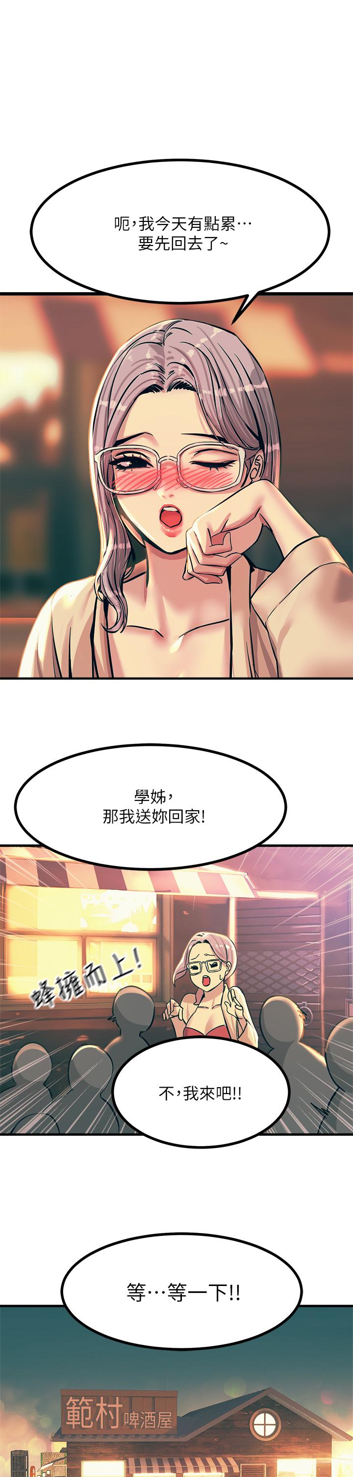 觸電大師 第4話-以後你就是我的奴隸 第50页