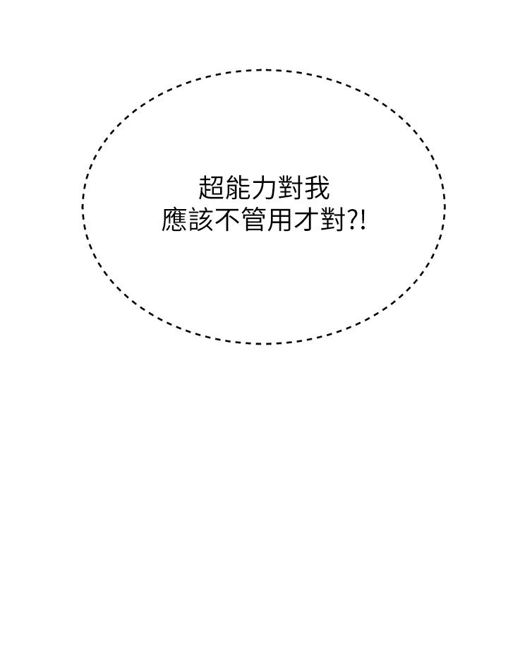 觸電大師 第55話-捷足先登的滋味 第25页