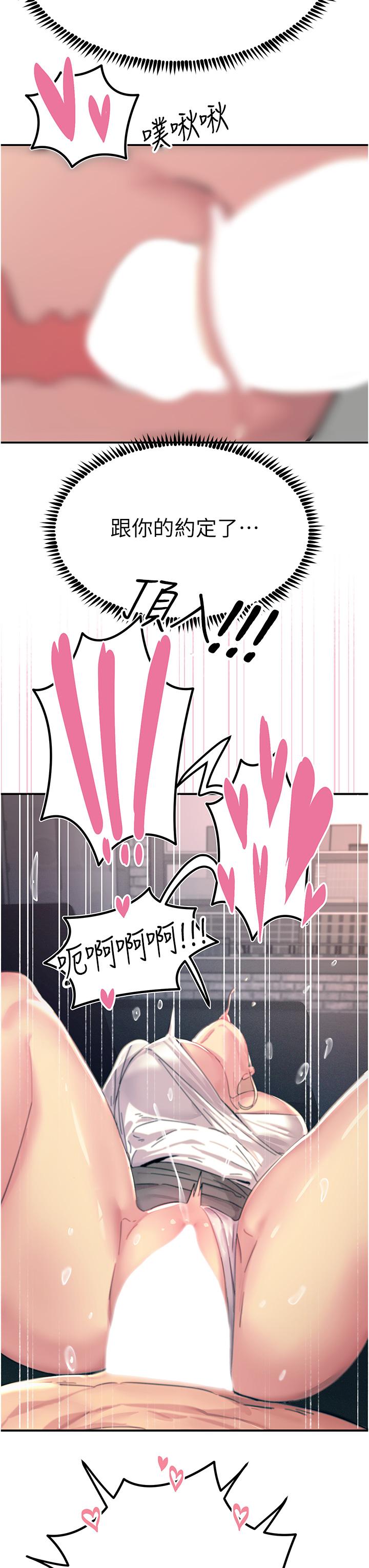 觸電大師 第55話-捷足先登的滋味 第46页