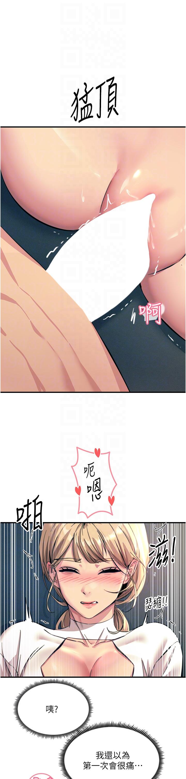 觸電大師 第56話-自己的手指v.s.巨大肉棒 第6页