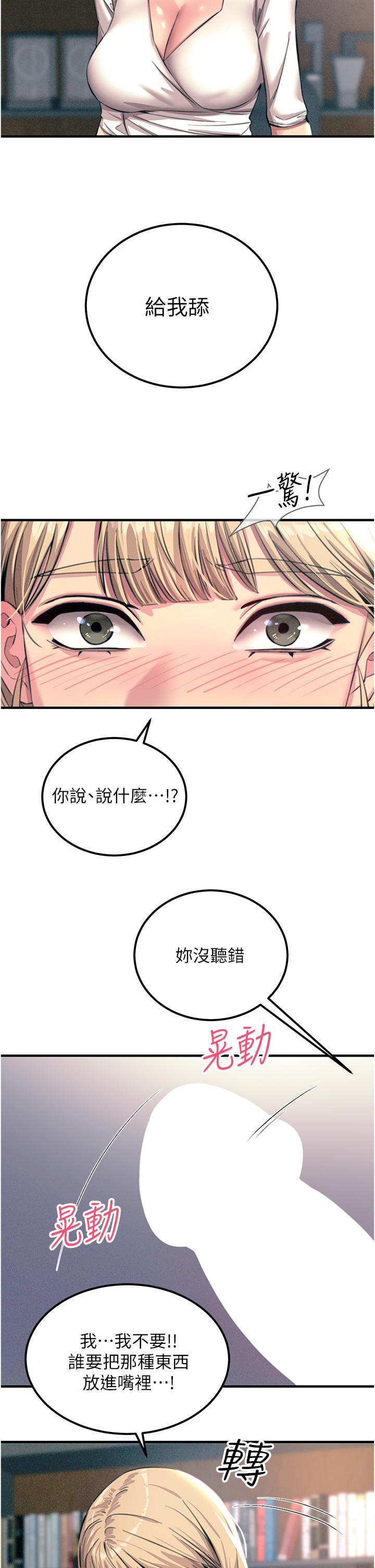 觸電大師 第57話-有多抱歉就含多深! 第7页