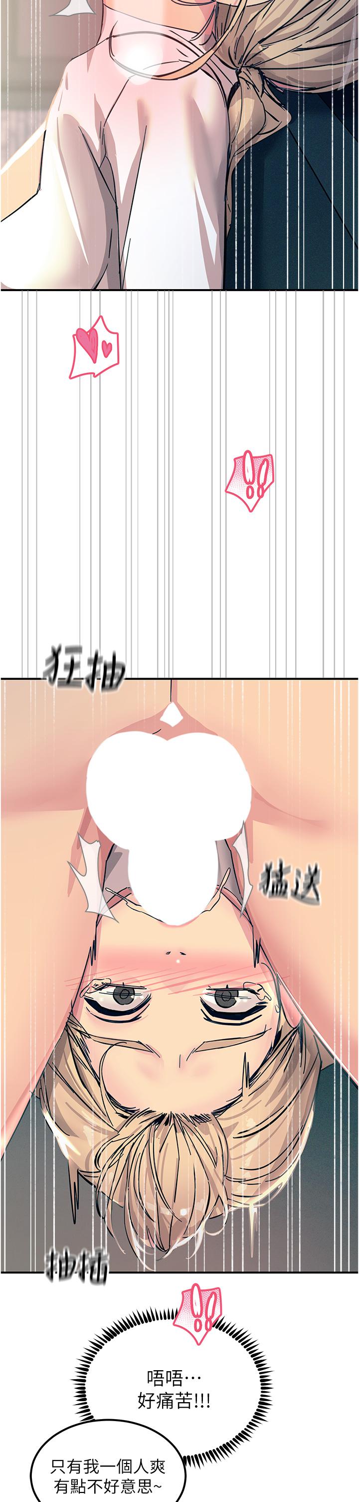 觸電大師 第57話-有多抱歉就含多深! 第27页