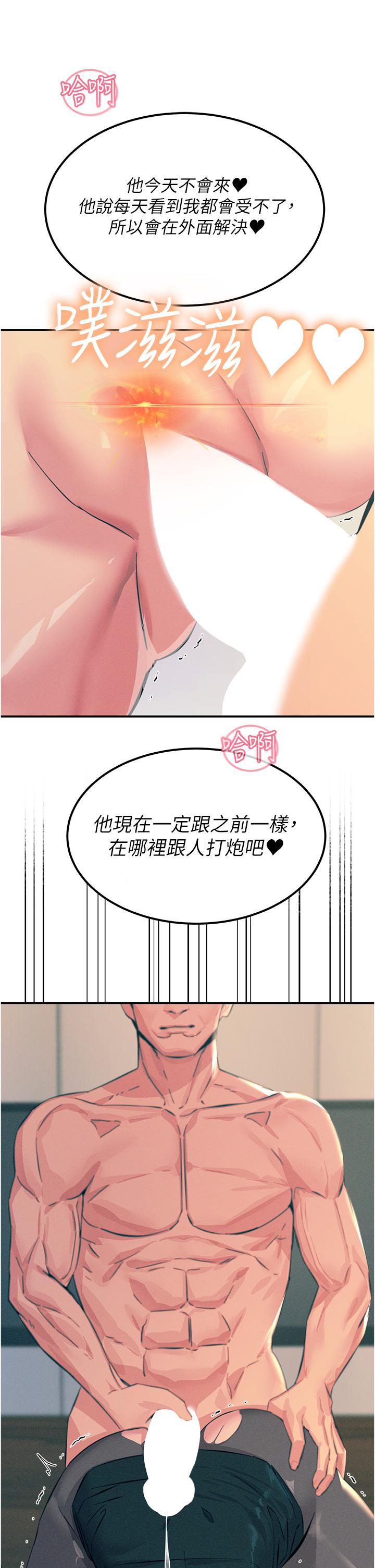 觸電大師 第58話-水流不停的發情騷貨 第41页