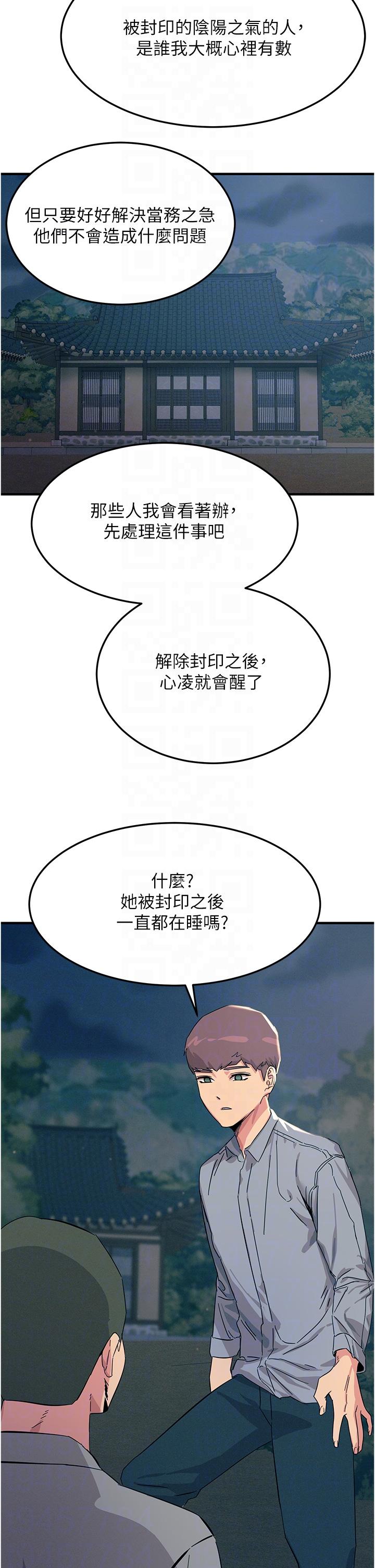 觸電大師 第59話-求愛不成的育豪 第22页