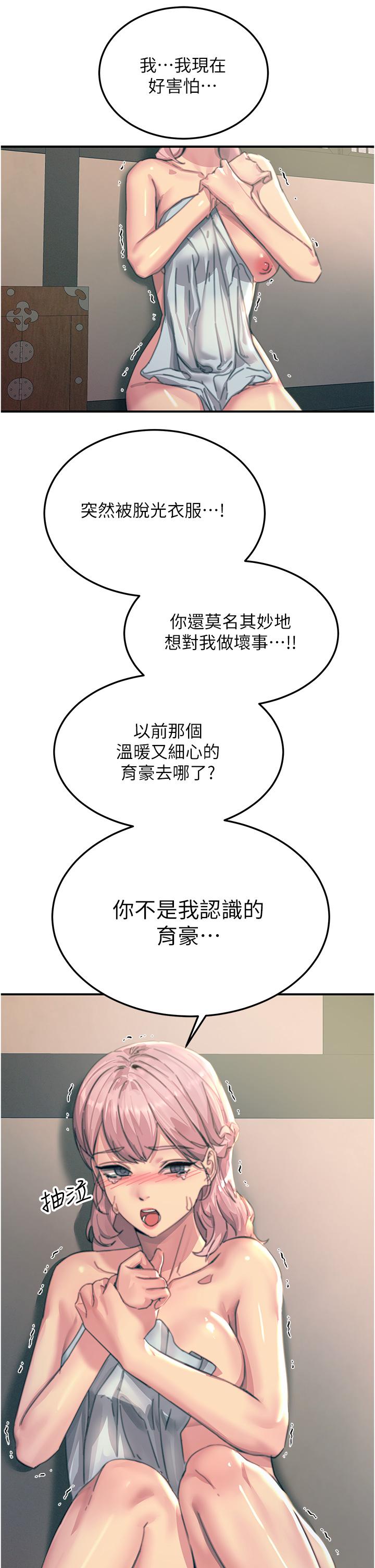 觸電大師 第59話-求愛不成的育豪 第45页