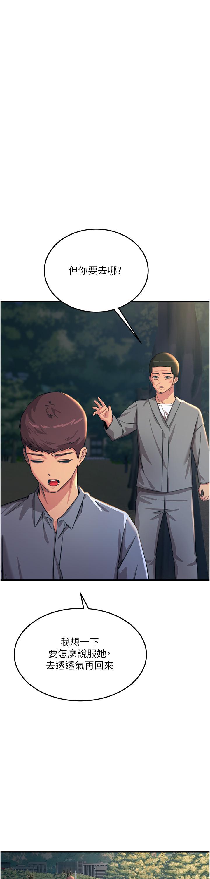 觸電大師 第59話-求愛不成的育豪 第49页