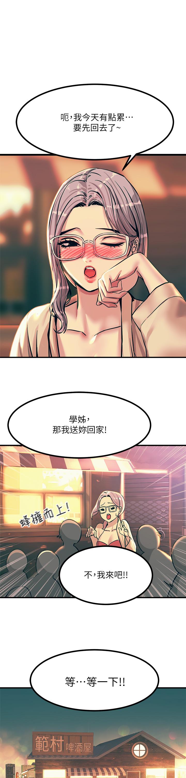 觸電大師 第5話-你害我都濕了 第1页