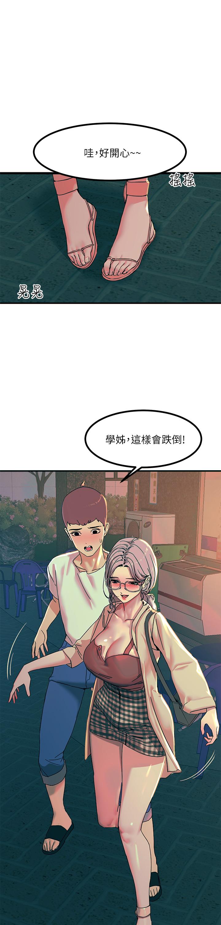 觸電大師 第5話-你害我都濕了 第11页