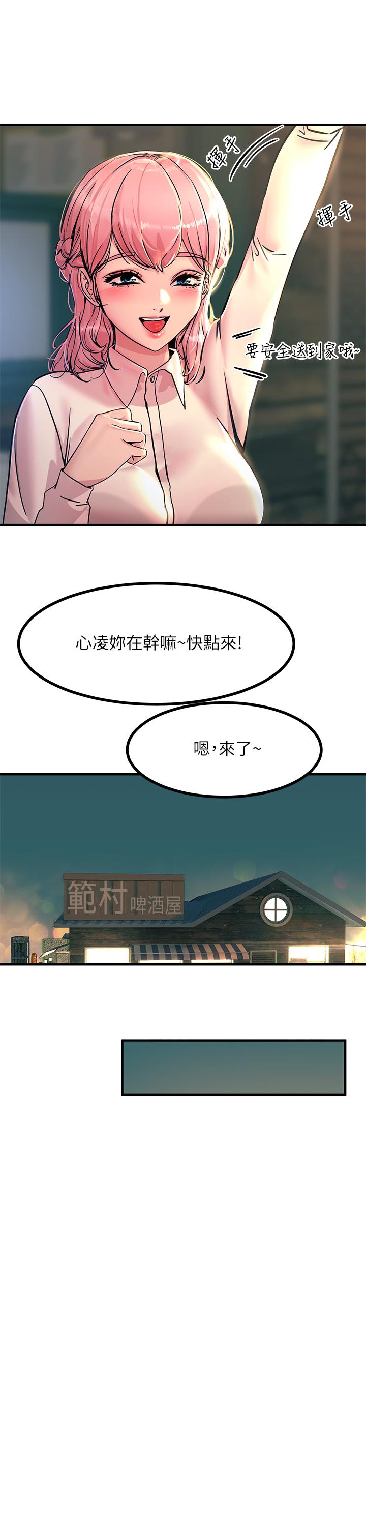 觸電大師 第5話-你害我都濕了 第9页