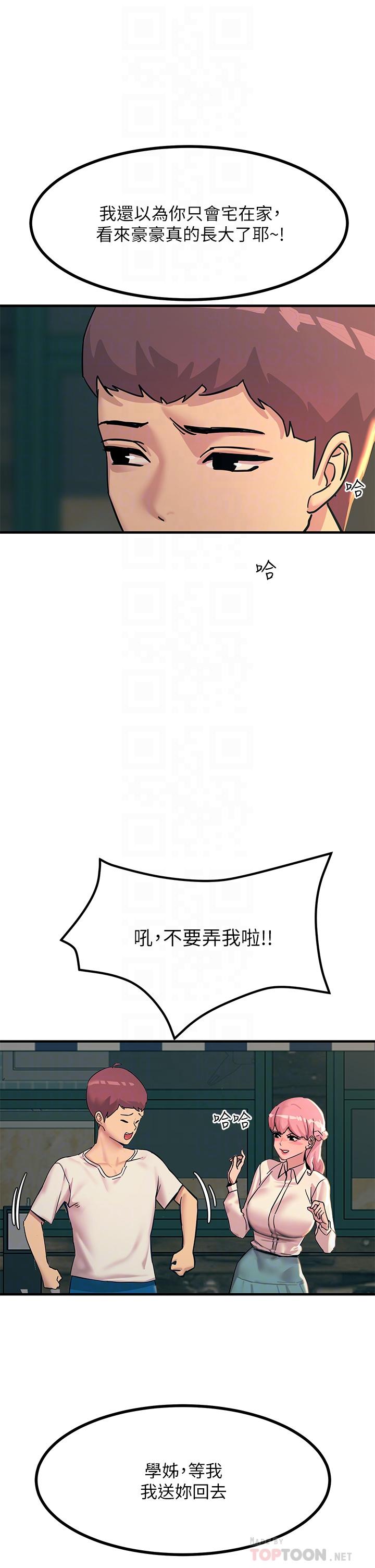 觸電大師 第5話-你害我都濕了 第8页