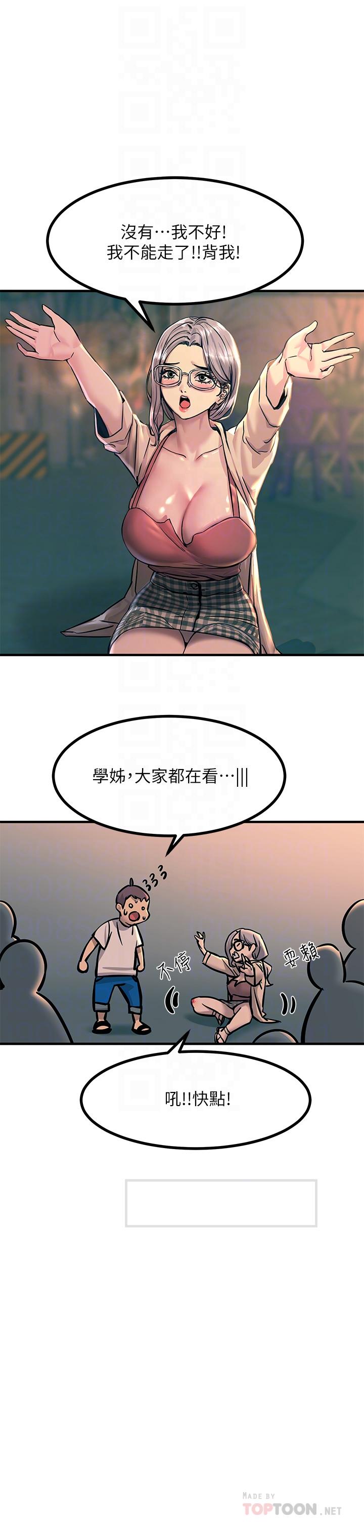 觸電大師 第5話-你害我都濕了 第14页