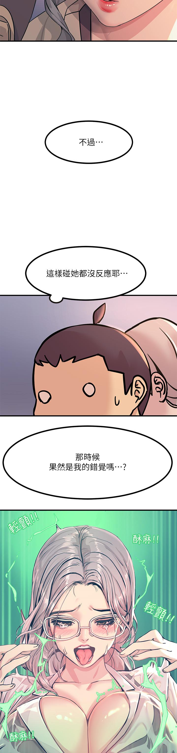 觸電大師 第5話-你害我都濕了 第19页
