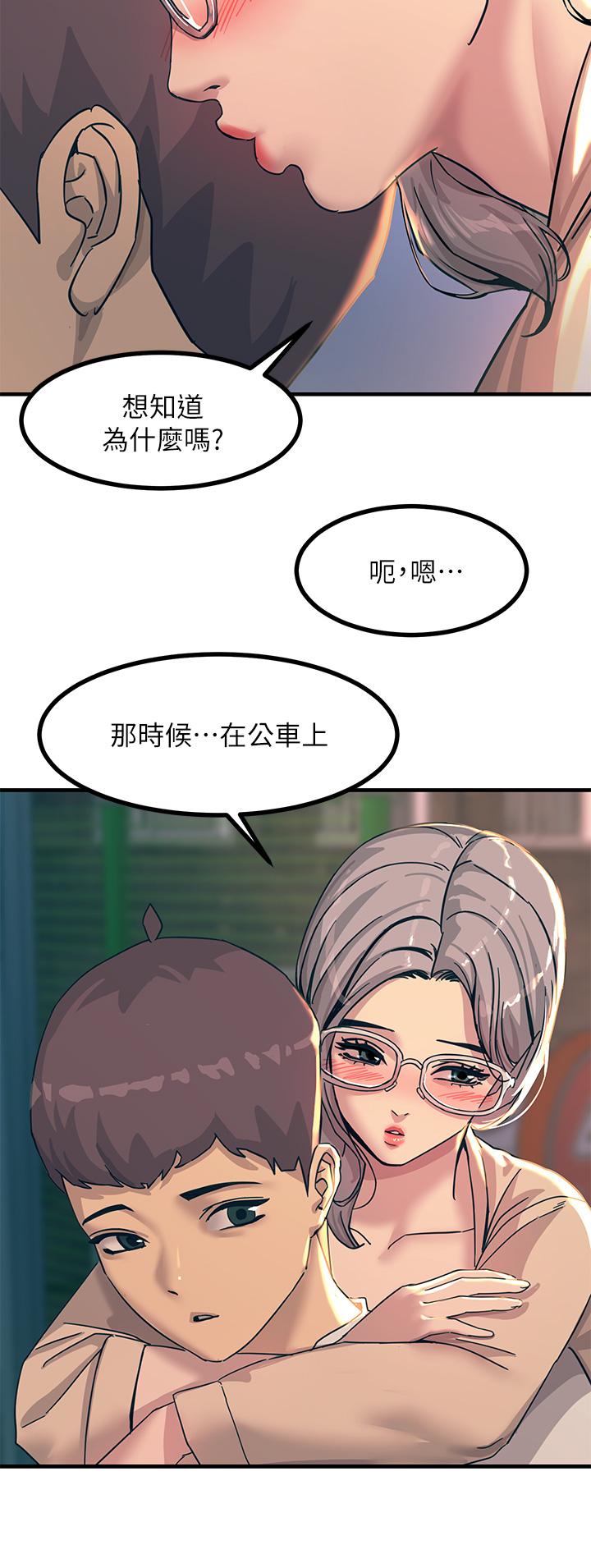 觸電大師 第5話-你害我都濕了 第23页