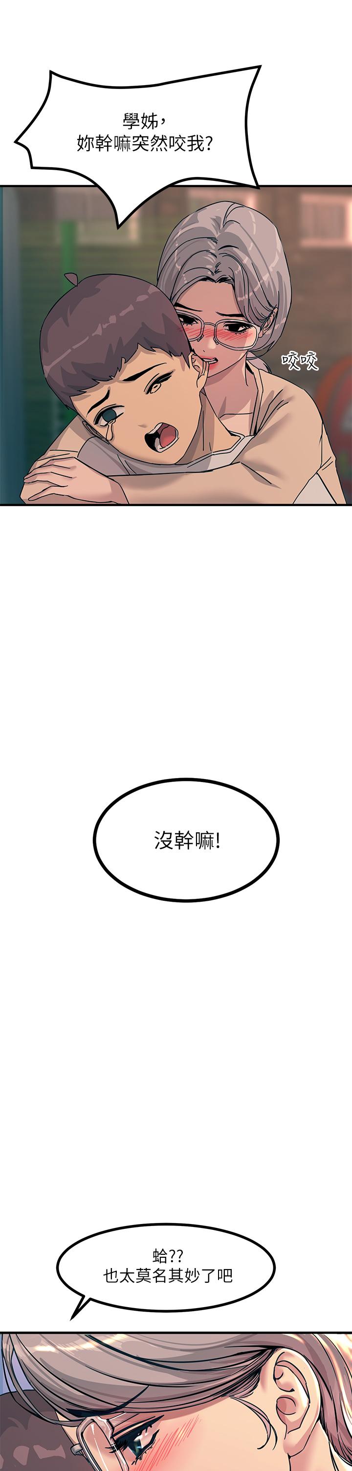 觸電大師 第5話-你害我都濕了 第22页