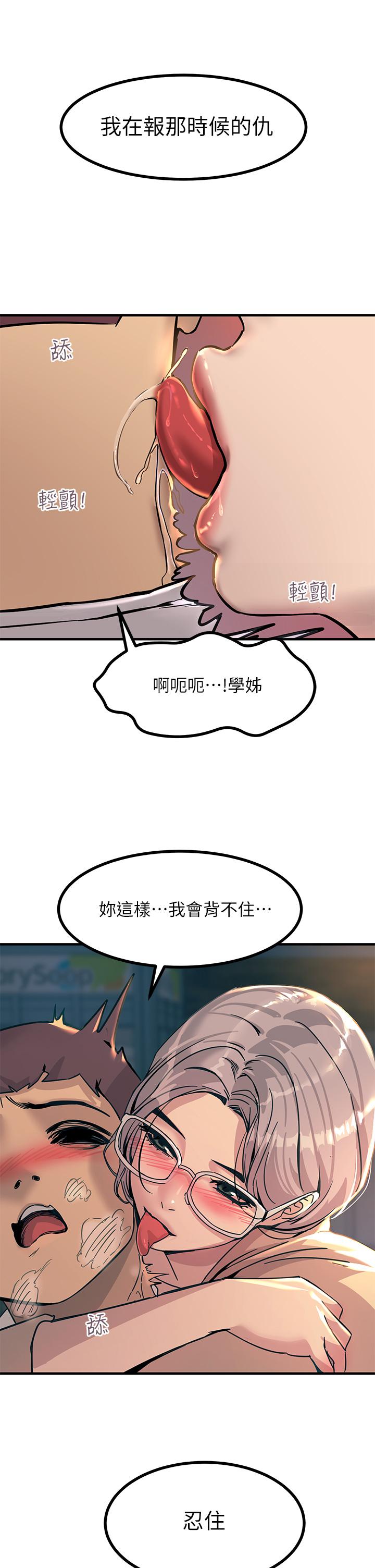 觸電大師 第5話-你害我都濕了 第26页