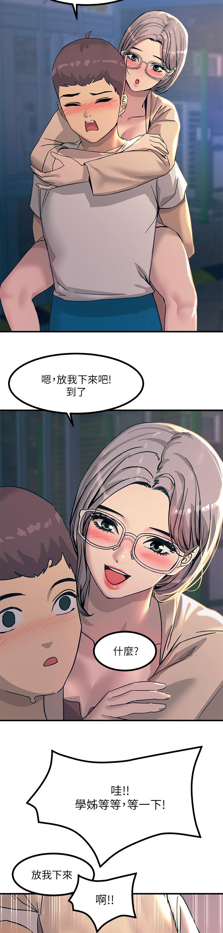 觸電大師 第5話-你害我都濕了 第30页