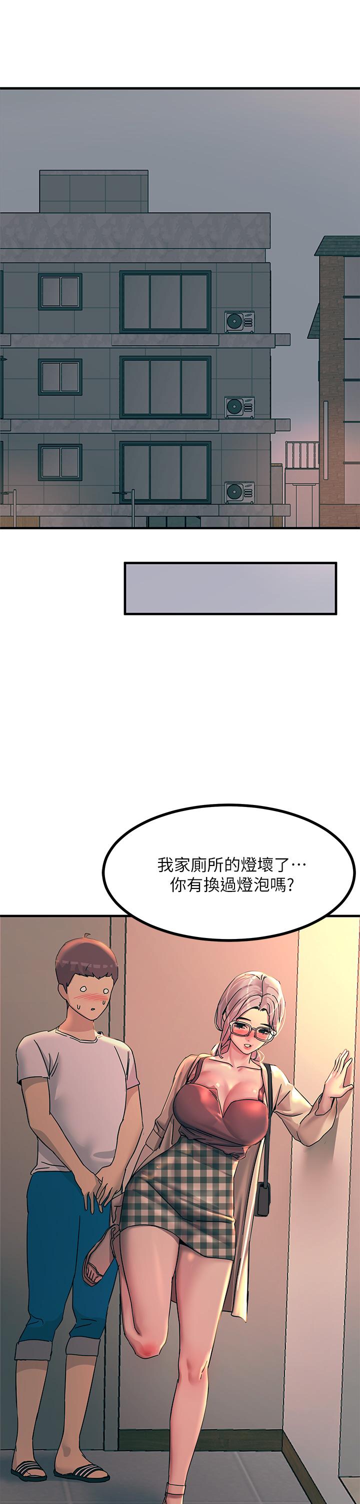 觸電大師 第5話-你害我都濕了 第35页