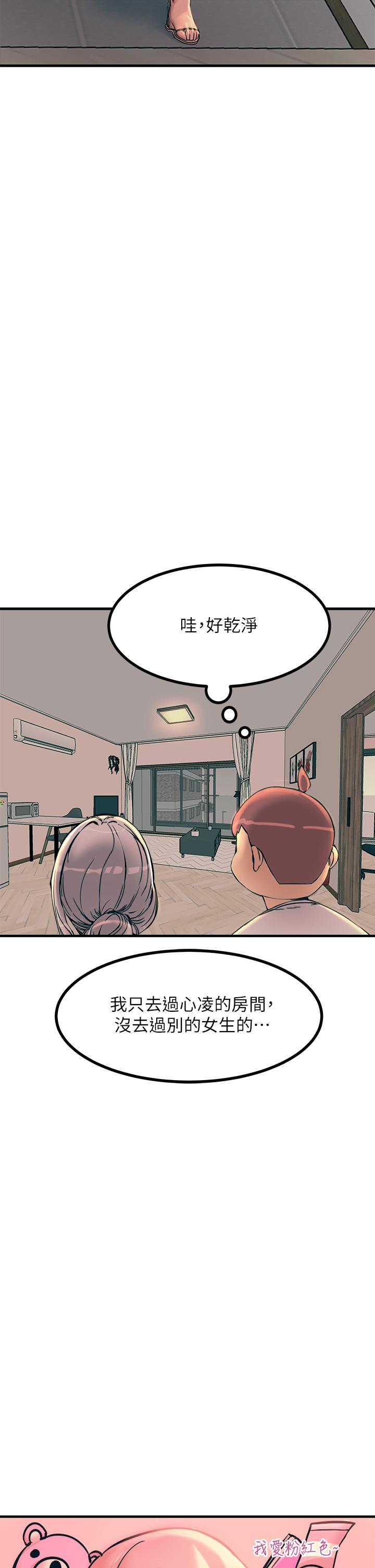 觸電大師 第5話-你害我都濕了 第36页