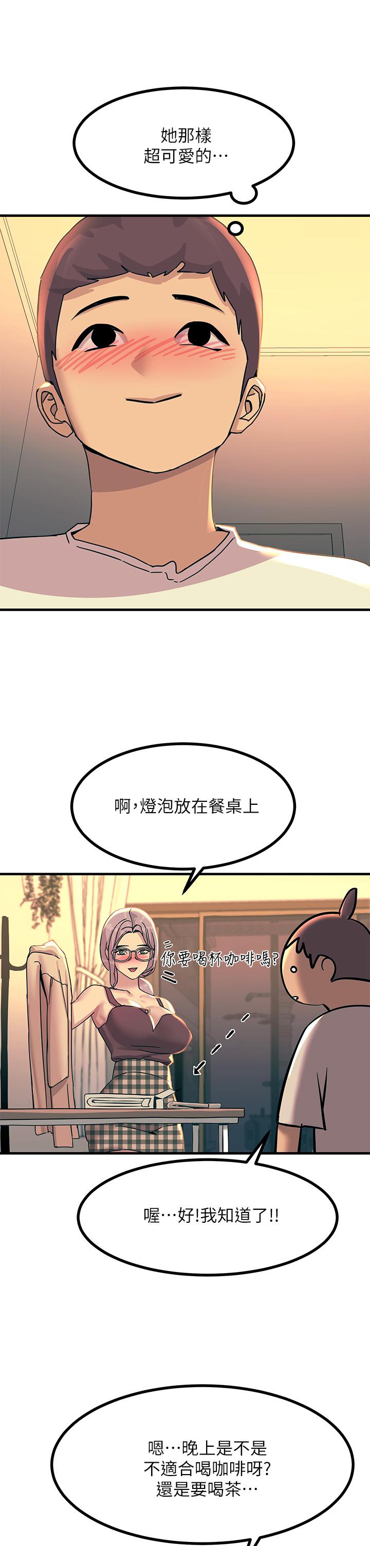 觸電大師 第5話-你害我都濕了 第38页