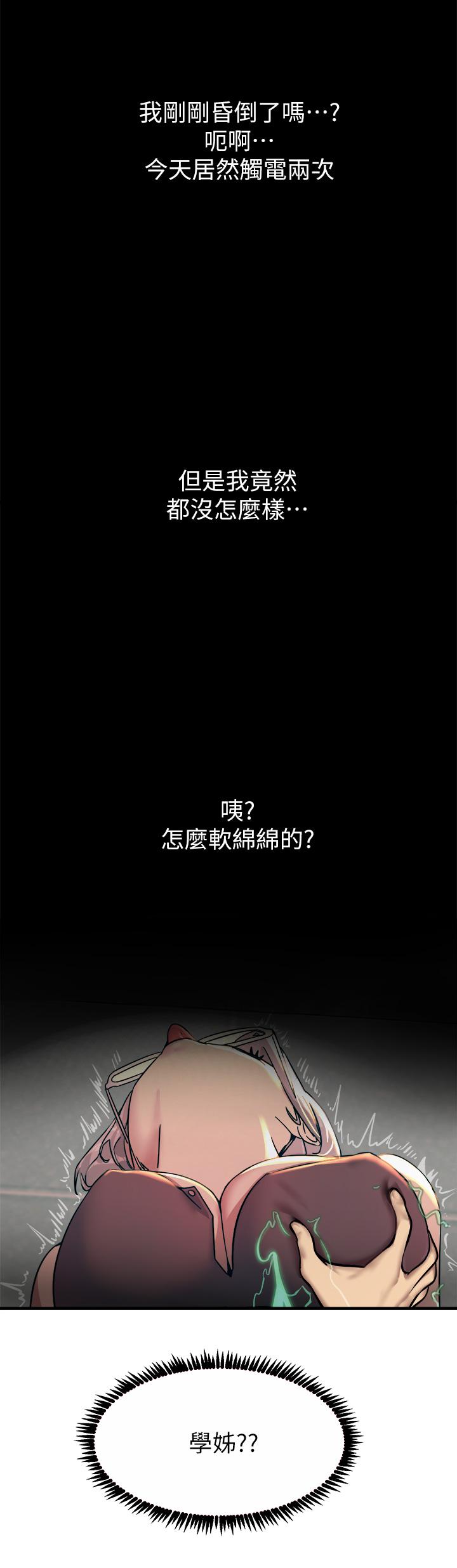 觸電大師 第5話-你害我都濕了 第46页