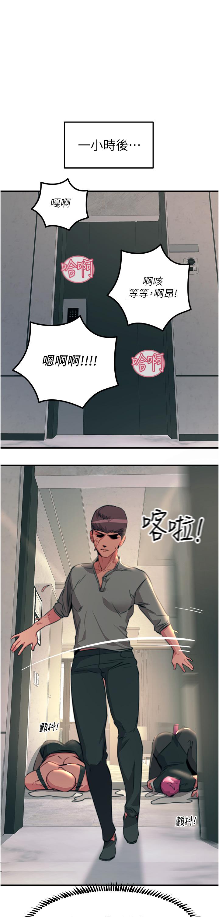 觸電大師 第51話-戴上項圈變我的寵物狗 第1页