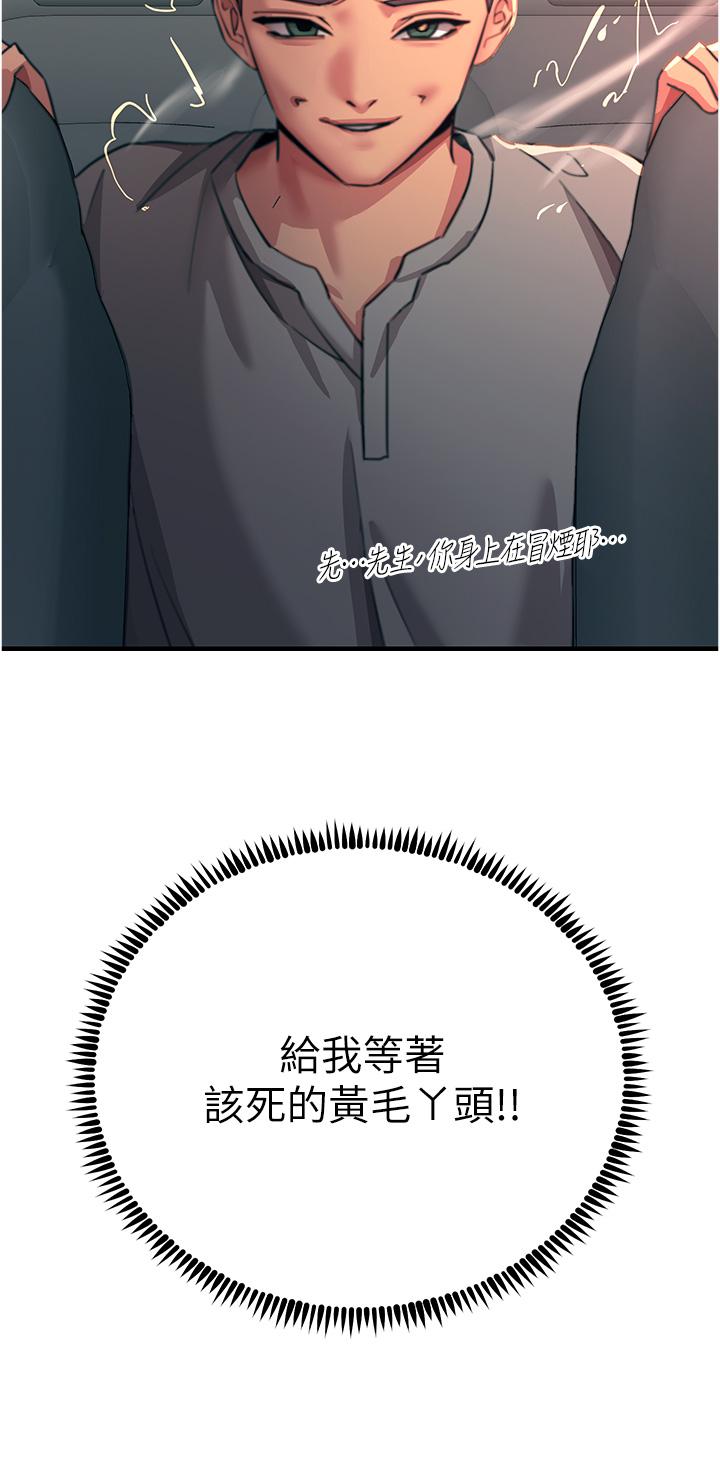 觸電大師 第51話-戴上項圈變我的寵物狗 第27页