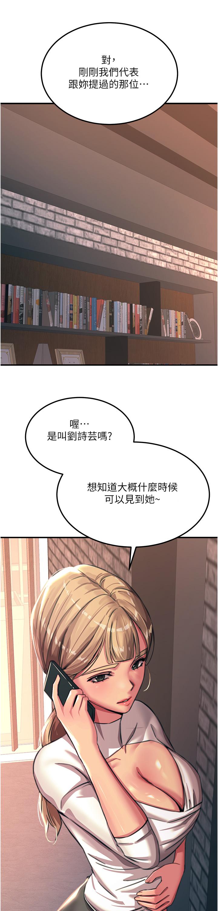 觸電大師 第52話-快來操爆我吧! 第5页