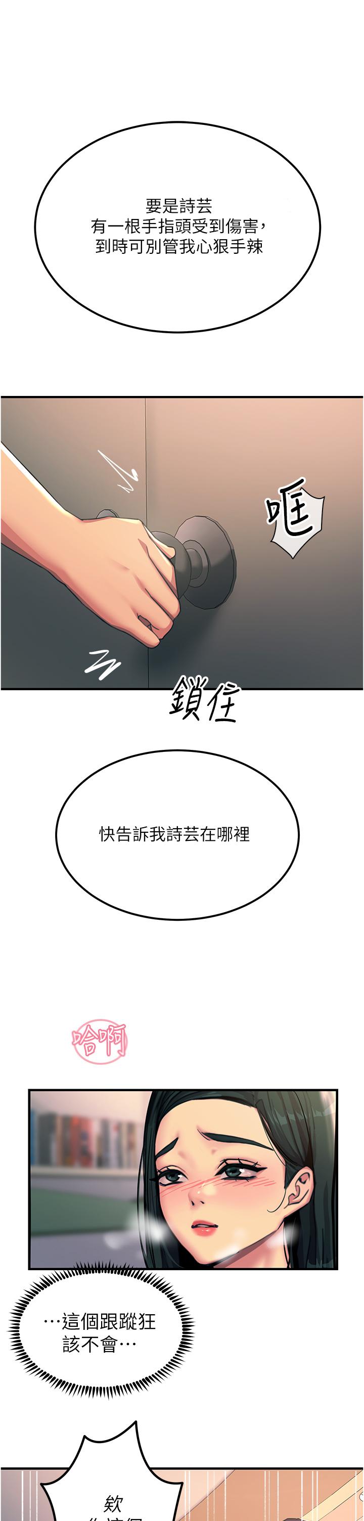 觸電大師 第53話-挑戰巨棒極限的經紀人 第21页