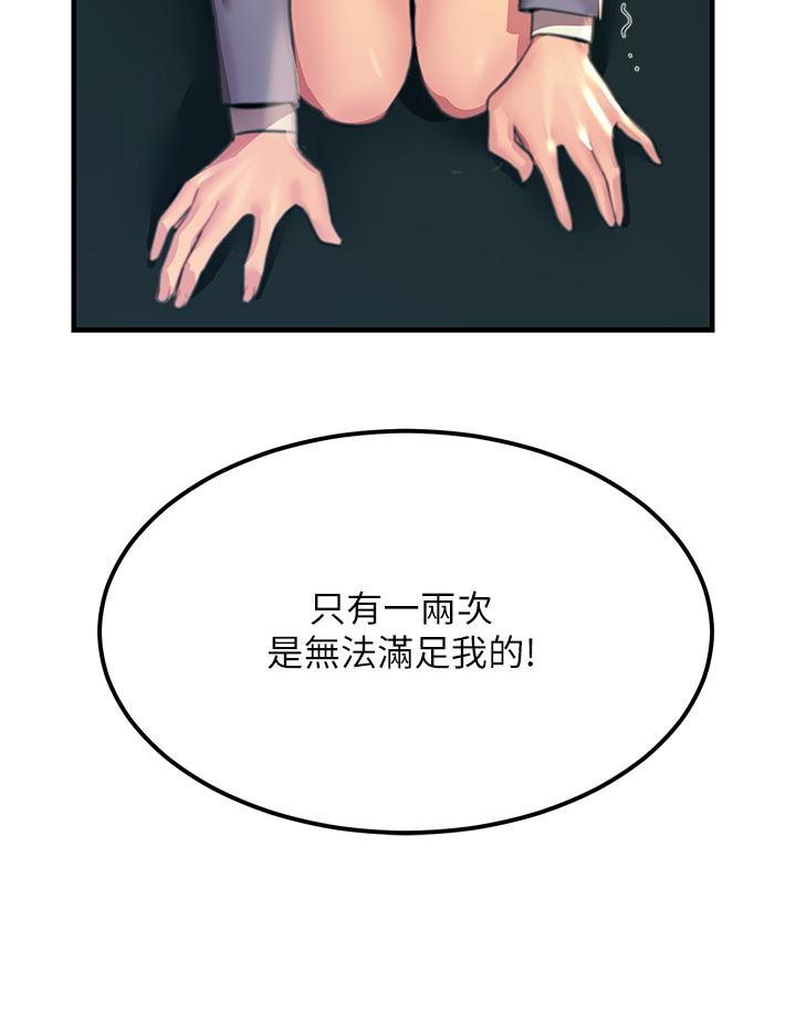 觸電大師 第53話-挑戰巨棒極限的經紀人 第33页
