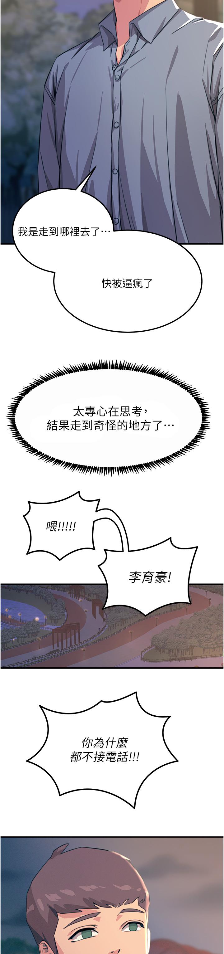 觸電大師 第60話-讓你見識我的愛 第12页