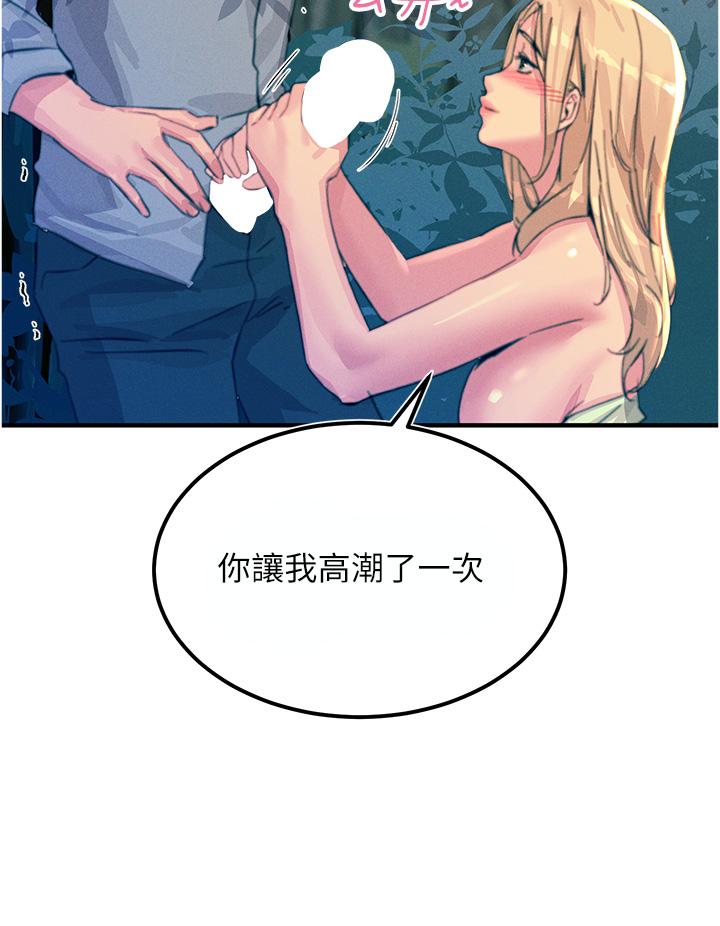 觸電大師 第61話-自動蹲下去的校花 第44页