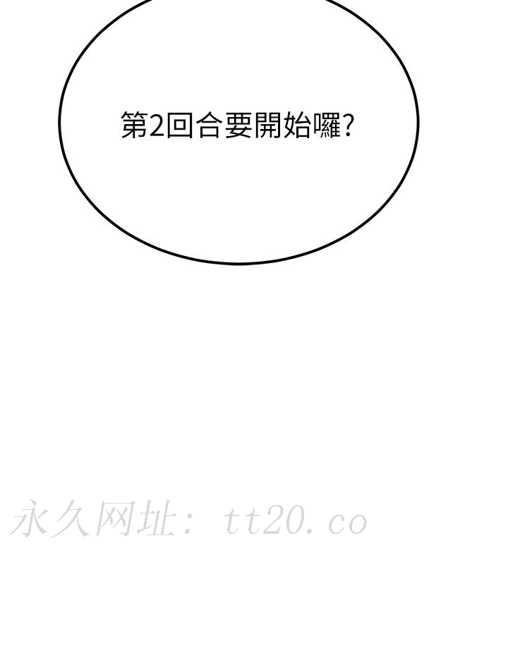觸電大師 第63話-第二回合的序曲 第57页