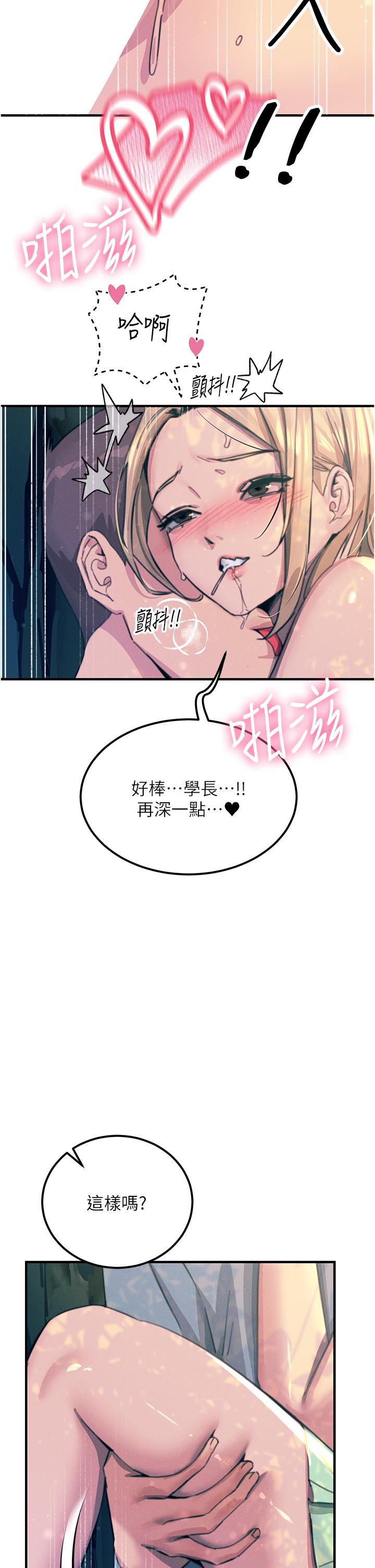 觸電大師 第63話-第二回合的序曲 第15页