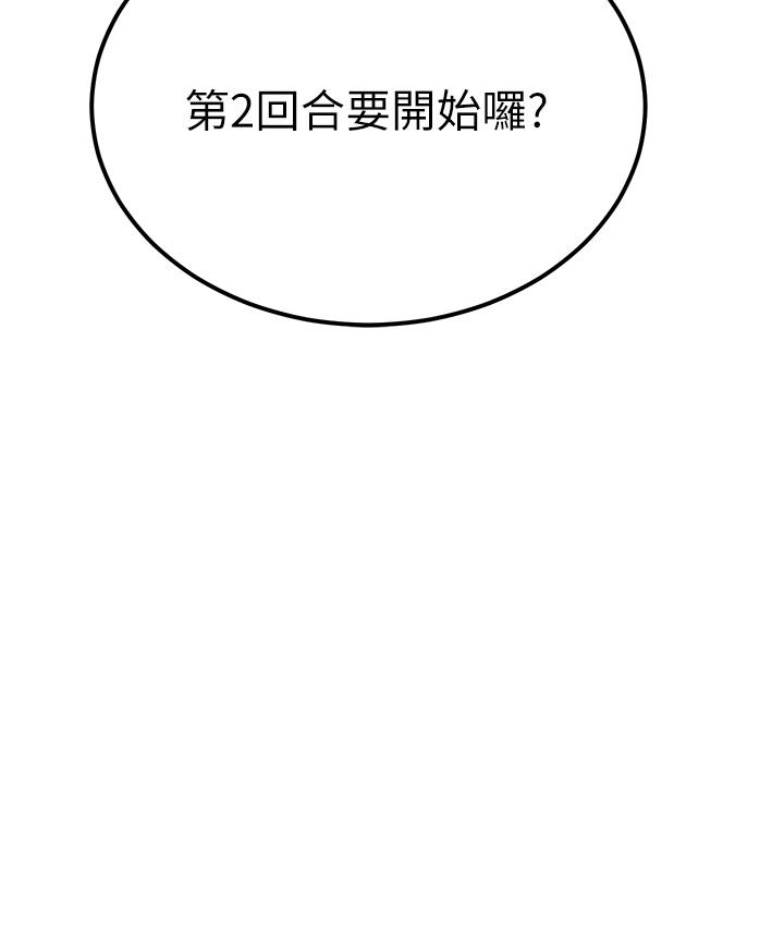 觸電大師 第64話-眾目睽睽下做愛 第4页