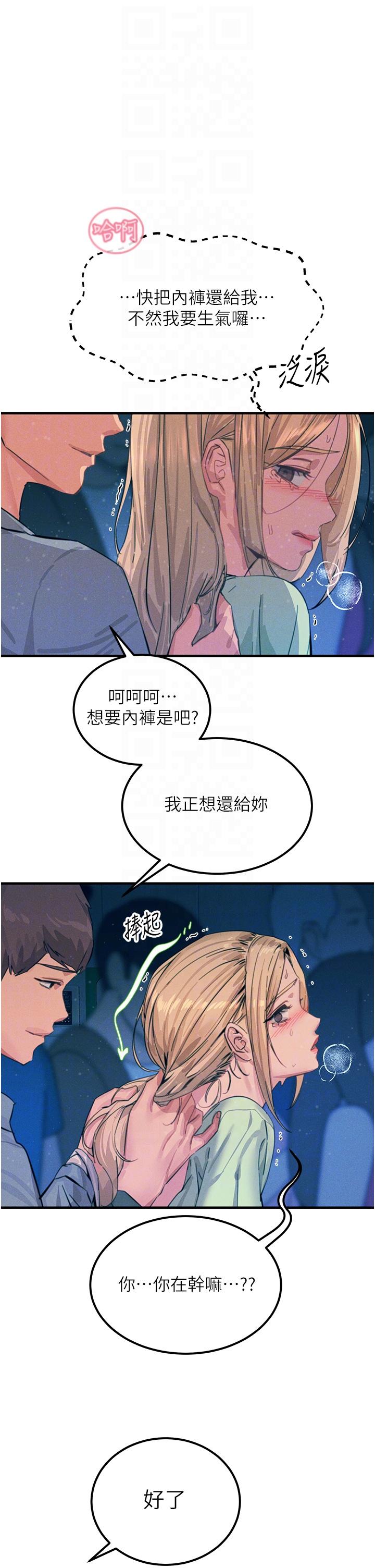 觸電大師 第64話-眾目睽睽下做愛 第10页