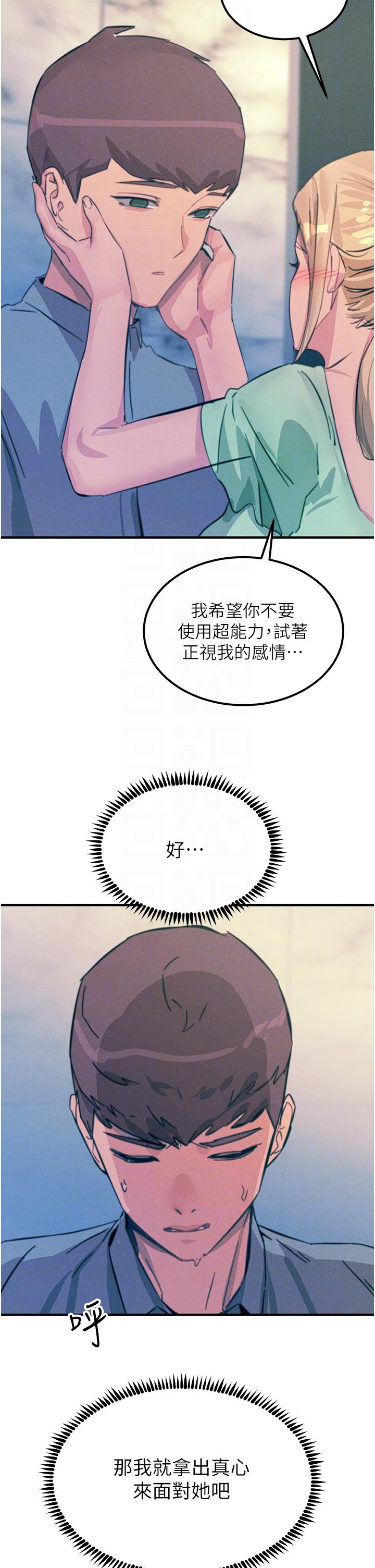 觸電大師 第65話-我還想要更多! 第34页