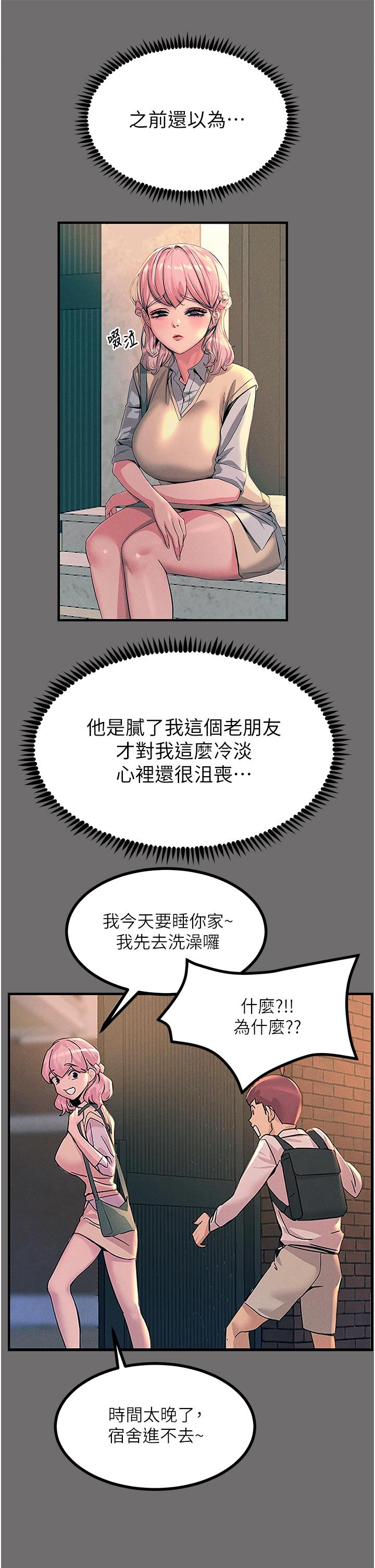 觸電大師 第65話-我還想要更多! 第45页