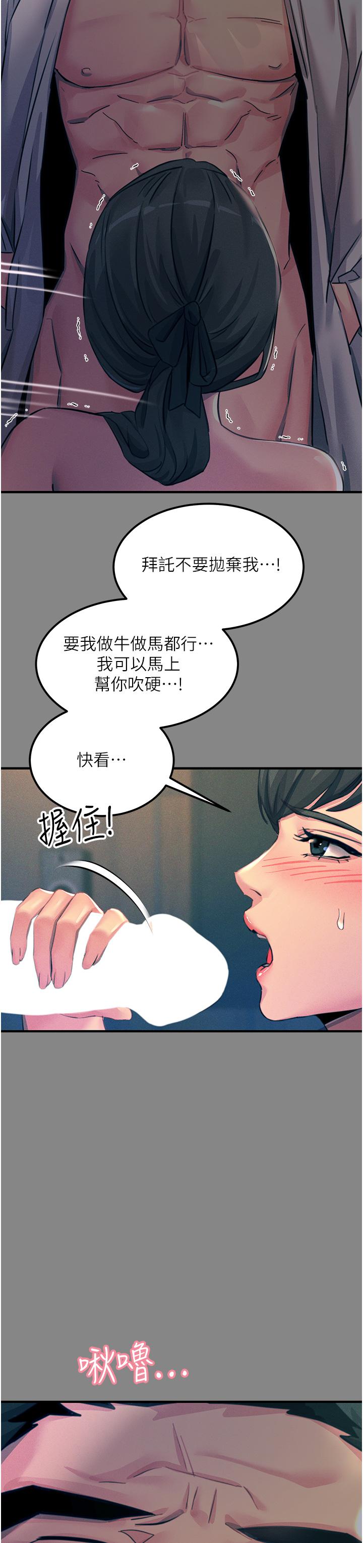 觸電大師 第66話-把妳操得一塌糊塗 第15页