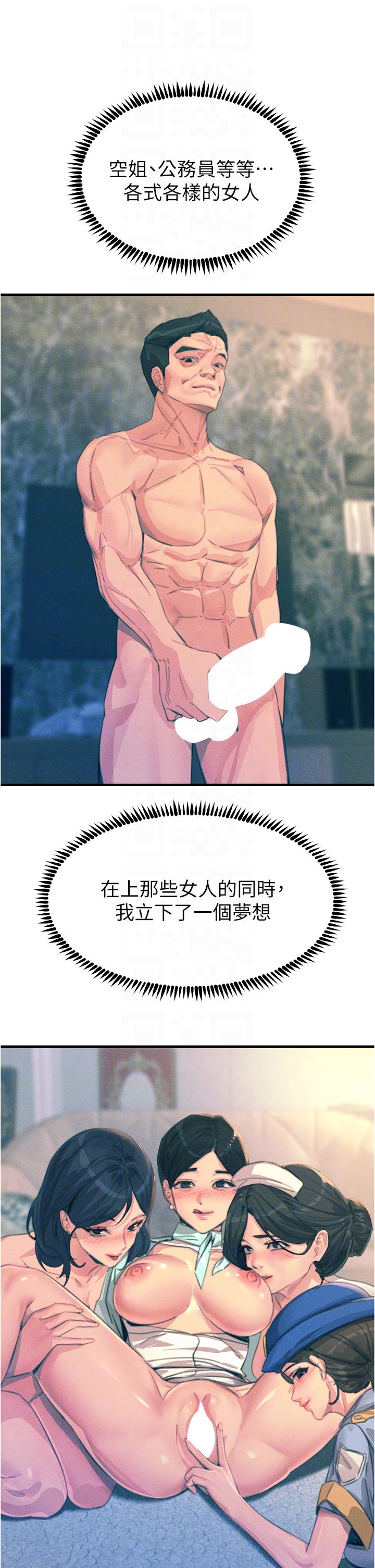 觸電大師 第67話-慾女的開苞儀式 第10页