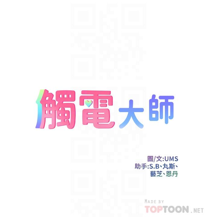 觸電大師 第6話-就是那道光 第6页