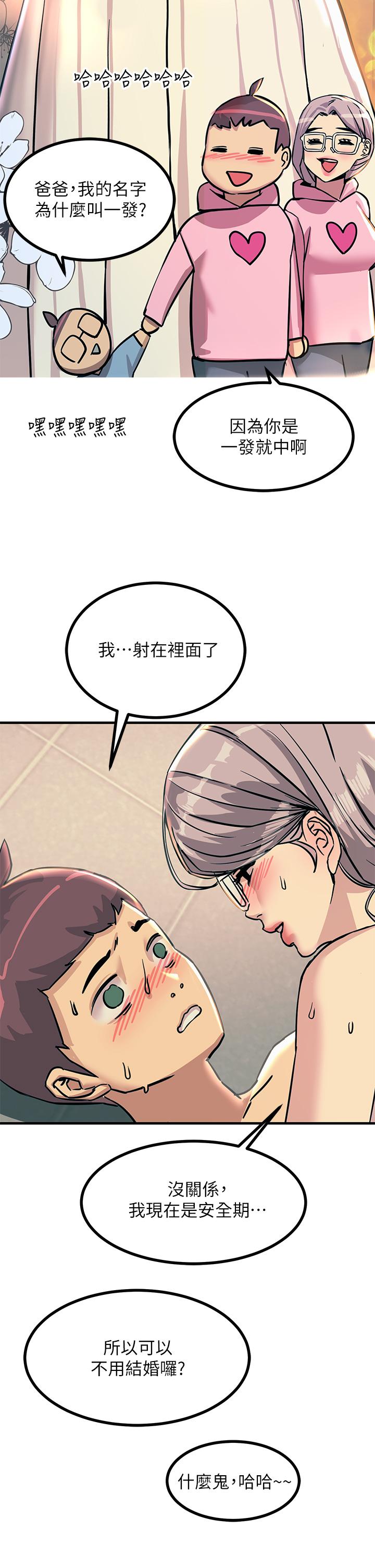 觸電大師 第6話-就是那道光 第39页