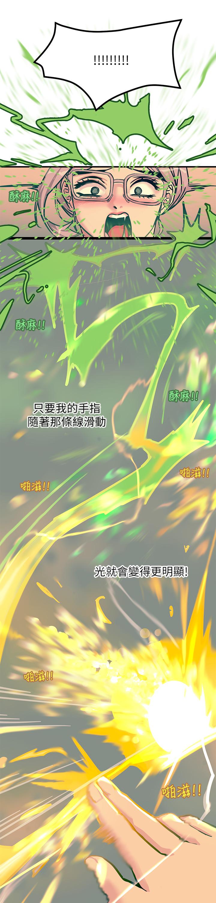 觸電大師 第6話-就是那道光 第44页