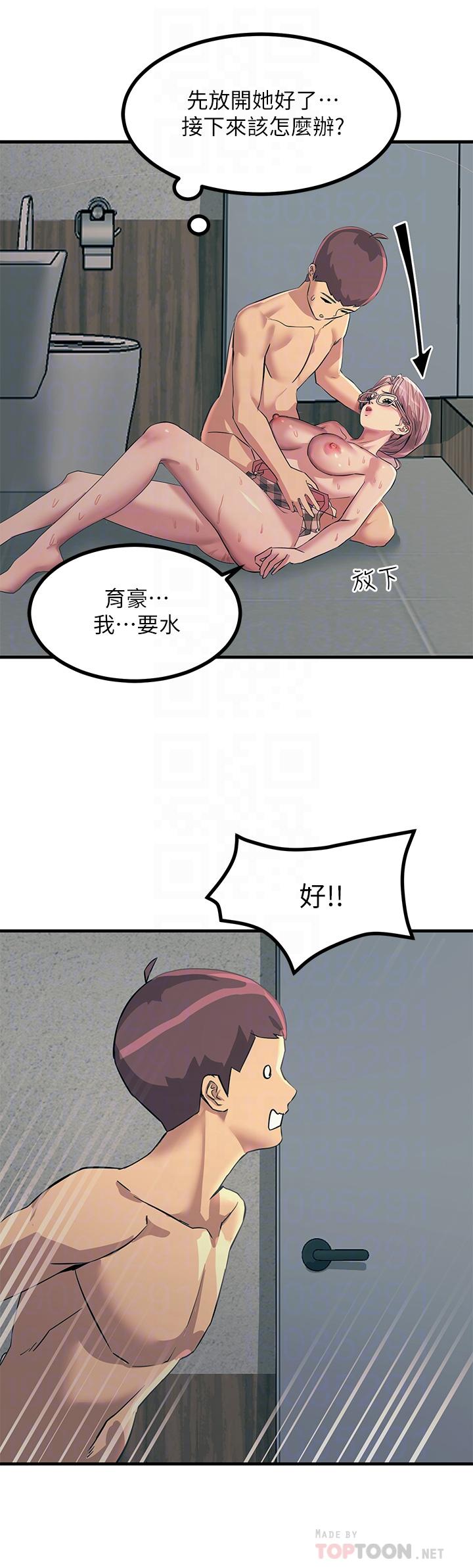 觸電大師 第7話-令學姐高潮不斷的金手指 第14页