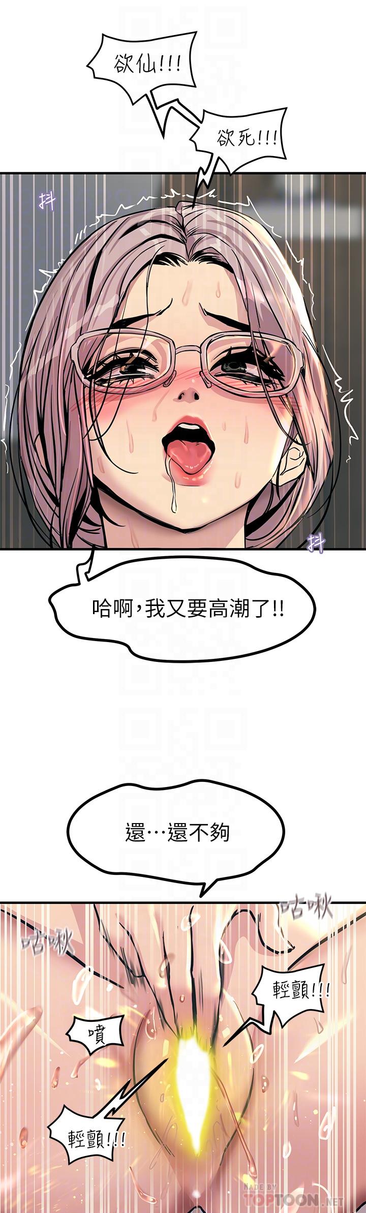 觸電大師 第7話-令學姐高潮不斷的金手指 第18页