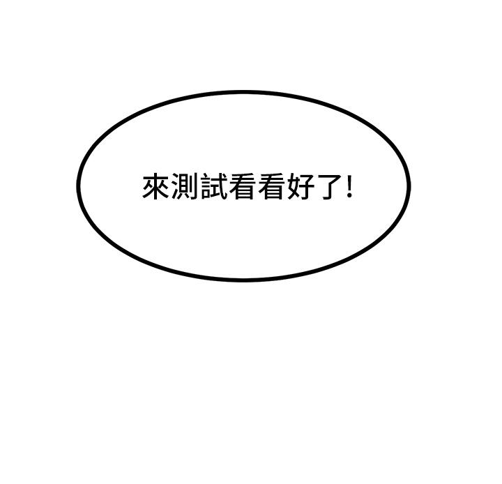 觸電大師 第7話-令學姐高潮不斷的金手指 第33页