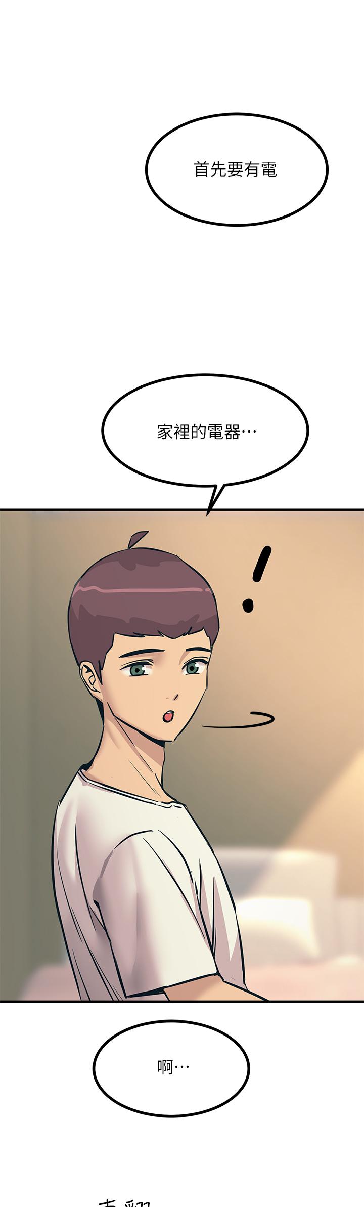 觸電大師 第7話-令學姐高潮不斷的金手指 第34页