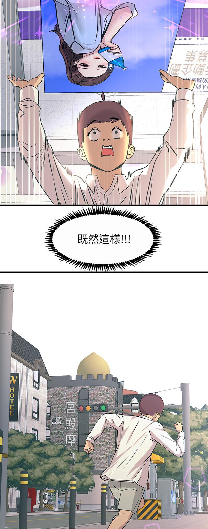 觸電大師 第7話-令學姐高潮不斷的金手指 第43页