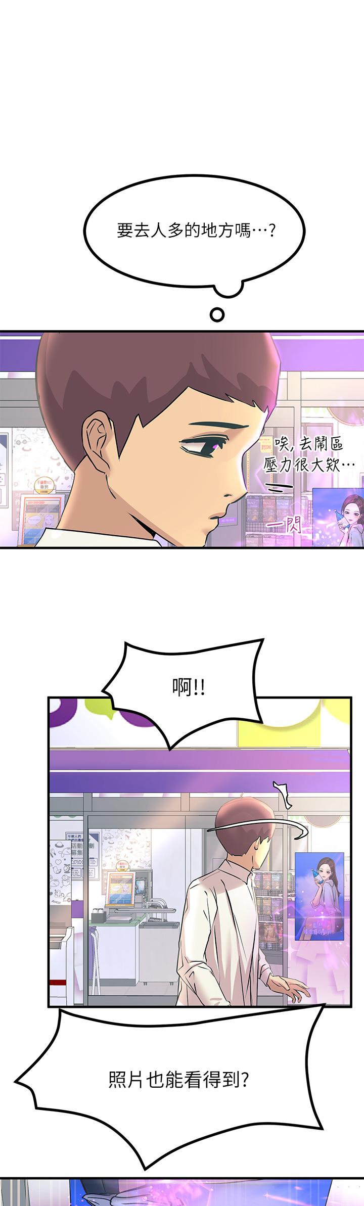 觸電大師 第7話-令學姐高潮不斷的金手指 第42页