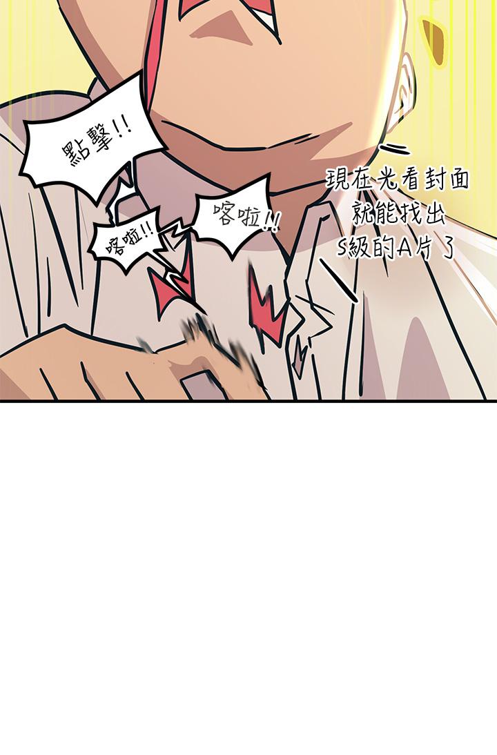 觸電大師 第7話-令學姐高潮不斷的金手指 第49页